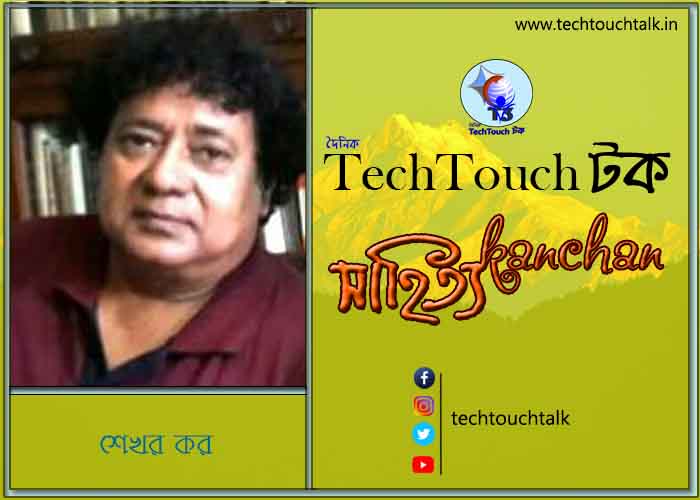 কবিতায় বলরুমে শেখর কর