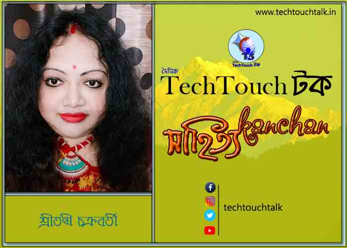 কবিতায় বলরুমে শ্রীতন্বী চক্রবর্তী