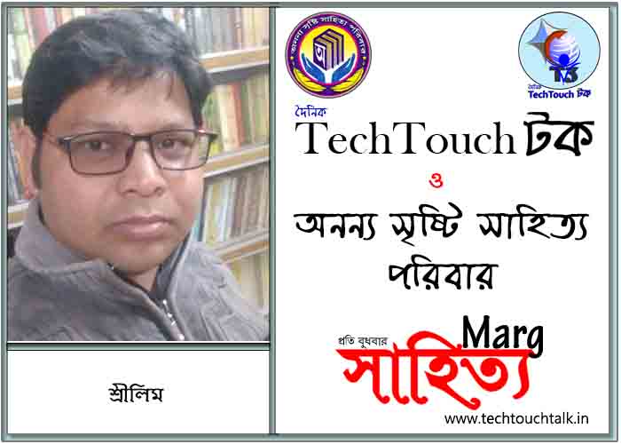 মার্গে অনন্য সম্মান শ্রীলিম (সেরা)