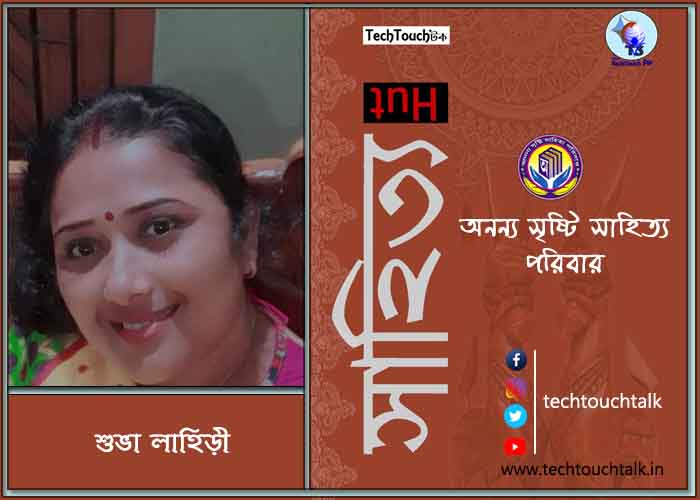 হাটে-বাটে অনন্য সম্মানে শুভা লাহিড়ী (সর্বোত্তম)
