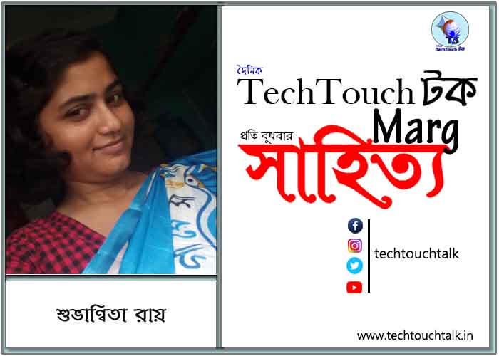 গদ্যানুশীলনে শুভাণ্বিতা রায়