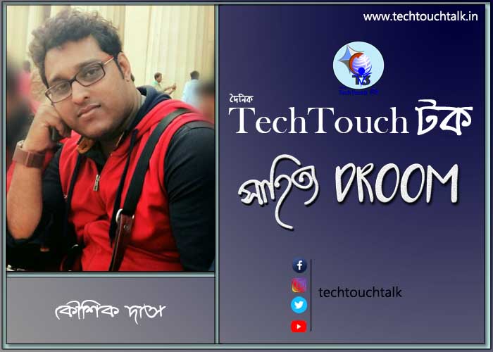 সাতেপাঁচে আজ কৌশিক দাস