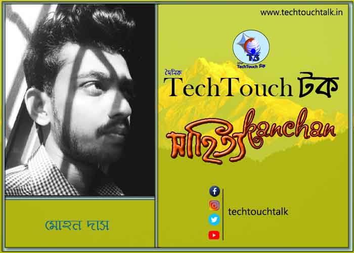 কবিতায় বলরুমে মোহন দাস