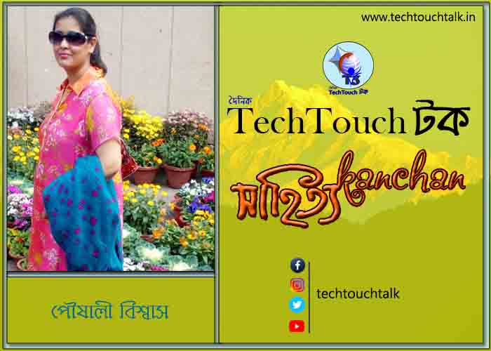 কবিতায় বলরুমে পৌষালী বিশ্বাস