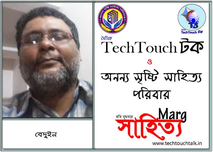 মার্গে অনন্য সম্মান বেদুইন (সেরার সেরা)