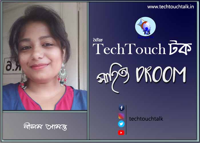 গল্পবাজে নীলম সামন্ত