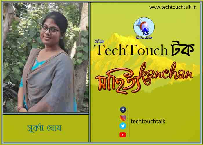 কবিতায় বলরুমে সুবর্ণা ঘোষ