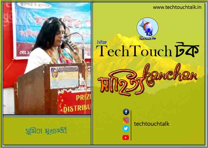 কবিতায় বলরুমে সুমিতা মুখার্জ্জী