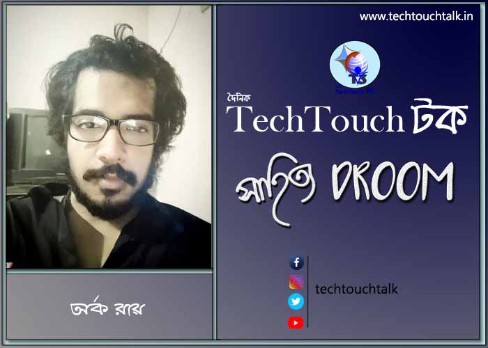 সাতেপাঁচে আজ অর্ক রায়