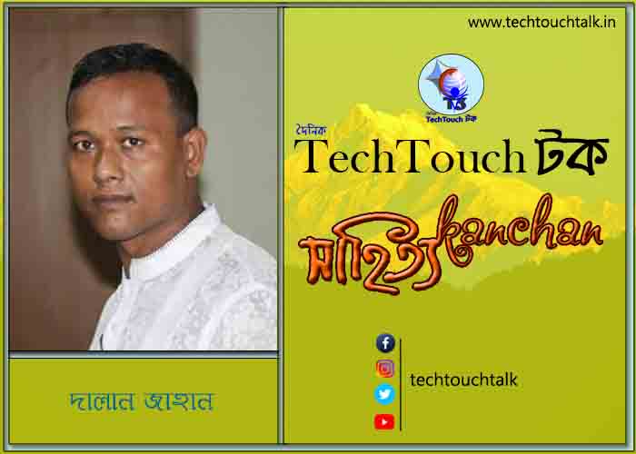 কবিতায় বলরুমে দালান জাহান