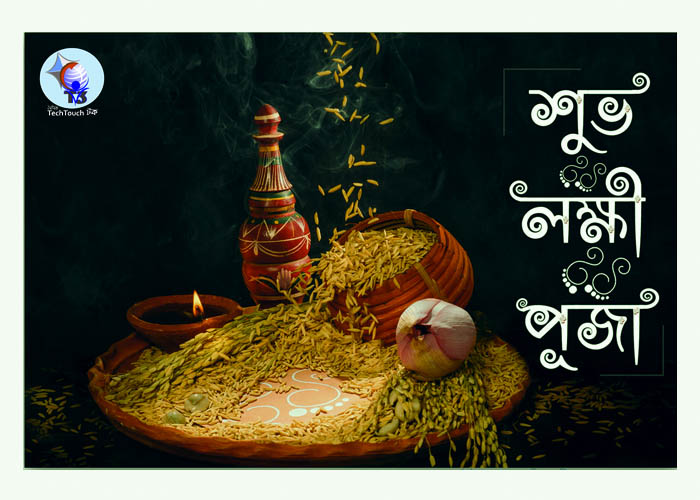 T3 || কোজাগরী || 26য় উজ্জ্বল কুমার মল্লিক