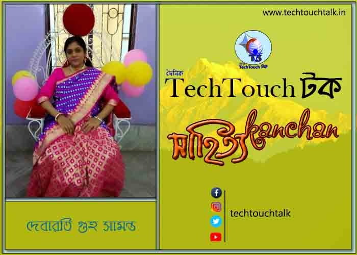 কবিতায় বলরুমে দেবারতি গুহ সামন্ত