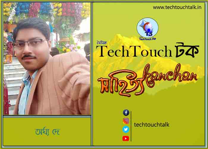 গদ্যের পোডিয়ামে অর্ঘ্য দে
