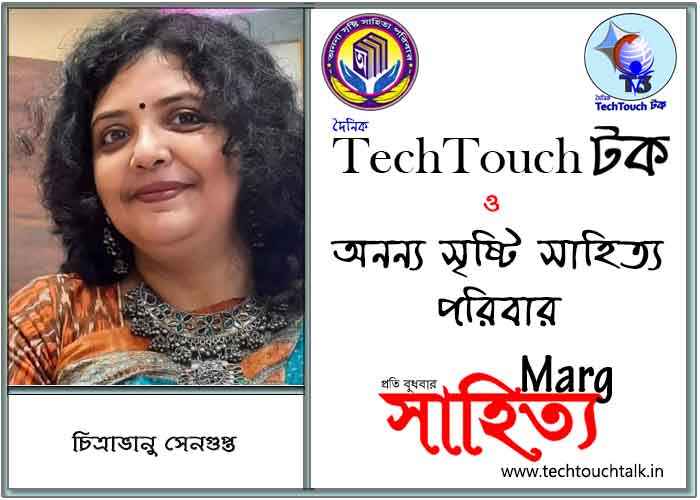 মার্গে অনন্য সম্মান চিত্রাভানু সেনগুপ্ত (সর্বোত্তম)