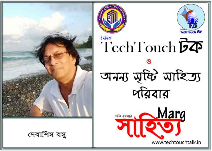 মার্গে অনন্য সম্মান দেবাশিস বসু (সেরা)