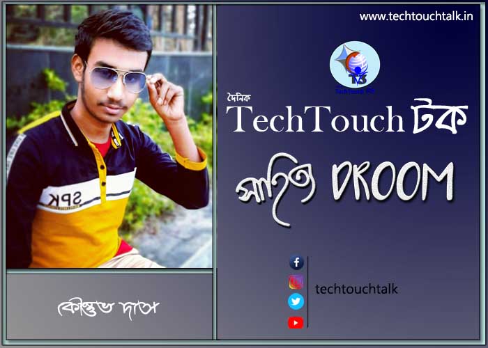 সাতে পাঁচে কবিতায় কৌস্তুভ দাস
