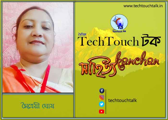 গদ্যের পোডিয়ামে মৈত্রেয়ী ঘোষ