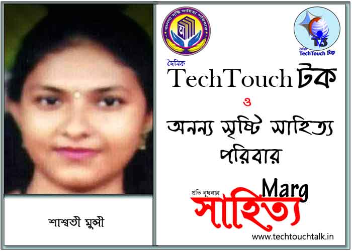 মার্গে অনন্য সম্মান শাশ্বতী মুন্সী (সেরা)