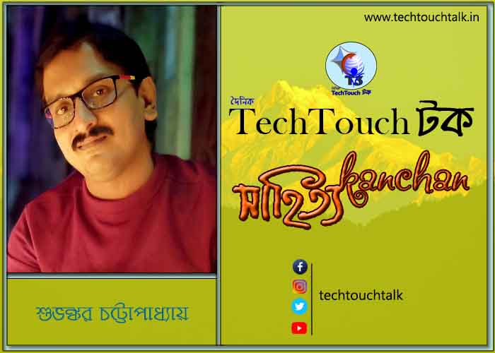 কবিতায় বলরুমে শুভঙ্কর চট্টোপাধ্যায়