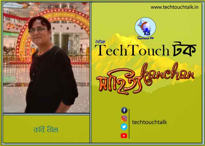 কবিতায় বলরুমে কবি নীল