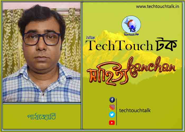 কবিতায় বলরুমে পার্থজ্যোতি