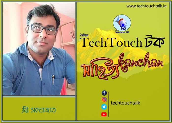 কবিতায় স্বর্ণযুগে শ্রী সদ্যোজাত (গুচ্ছ কবিতা)