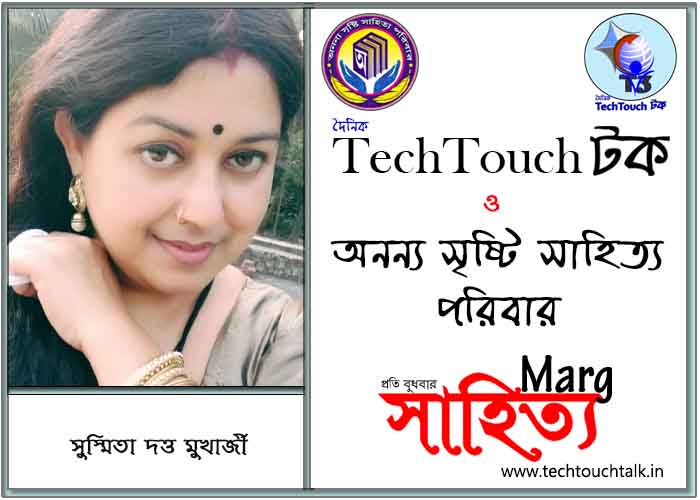 মার্গে অনন্য সম্মান সুস্মিতা দত্ত মুখার্জী (সেরা)