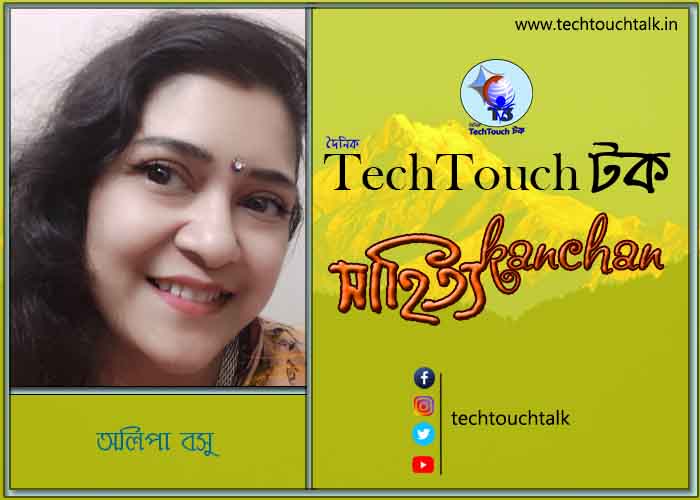 কবিতায় বলরুমে অলিপা বসু