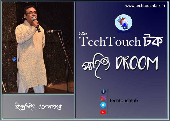 গল্পবাজে ইন্দ্রজিৎ সেনগুপ্ত