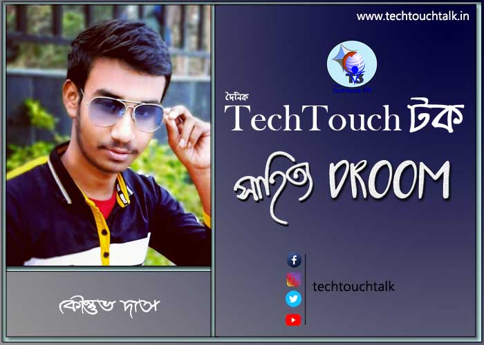 সাতে পাঁচে কবিতায় কৌস্তুভ দাস