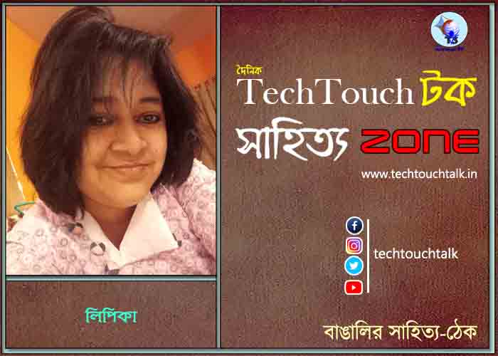 গল্পেসল্পে লিপিকা