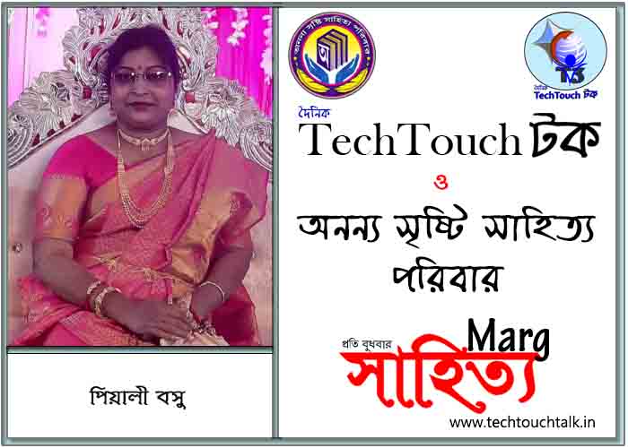 মার্গে অনন্য সম্মান পিয়ালী বসু (সেরা)