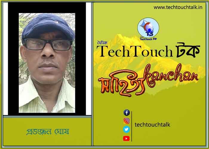 কবিতায় বলরুমে প্রভঞ্জন ঘোষ