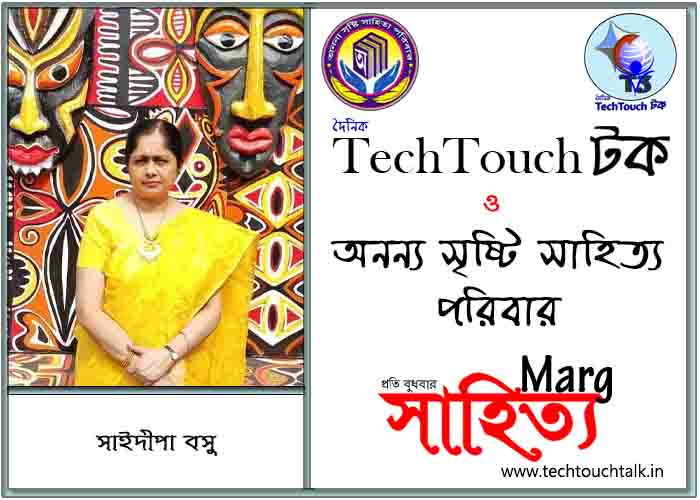 মার্গে অনন্য সম্মান সাইদীপা বসু (সেরা)