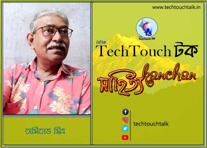 কবিতায় স্বর্ণযুগে অমিতাভ মিত্র (গুচ্ছ কবিতা)