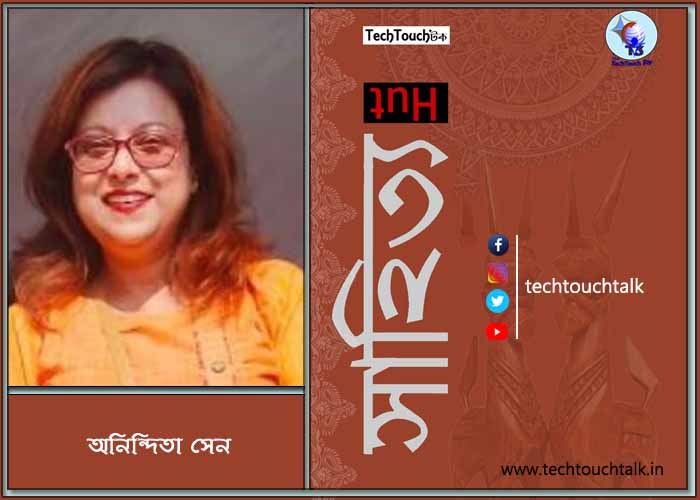 কবিতায় অনিন্দিতা সেন