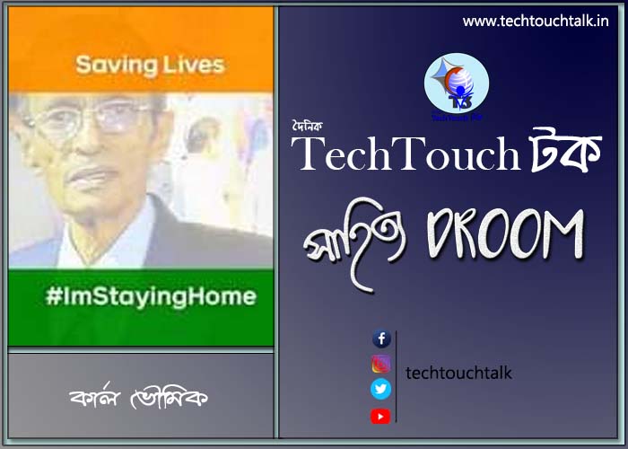 সাতে পাঁচে কবিতায় কার্ল ভৌমিক