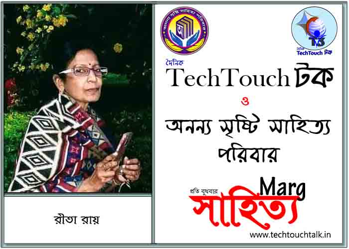 মার্গে অনন্য সম্মান রীতা রায় (সেরা)