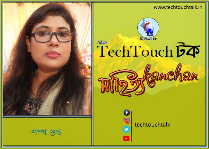 কবিতায় বলরুমে শম্পা গুপ্ত