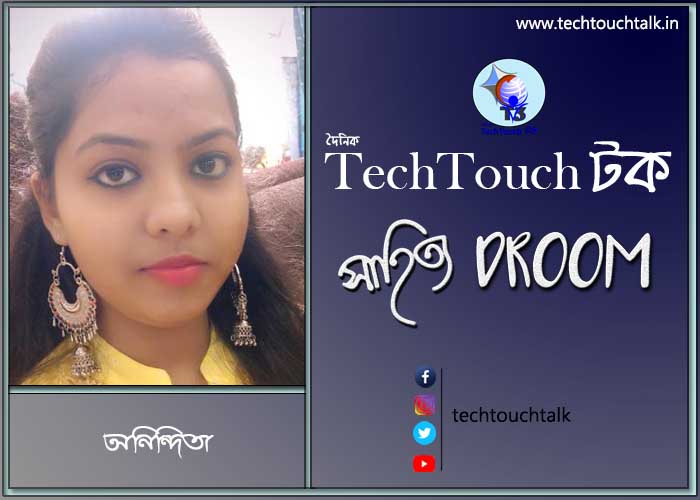 আজকের পাতায় অনিন্দিতা