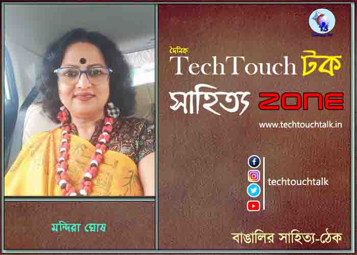 দিব্যি কাব্যিতে মন্দিরা ঘোষ