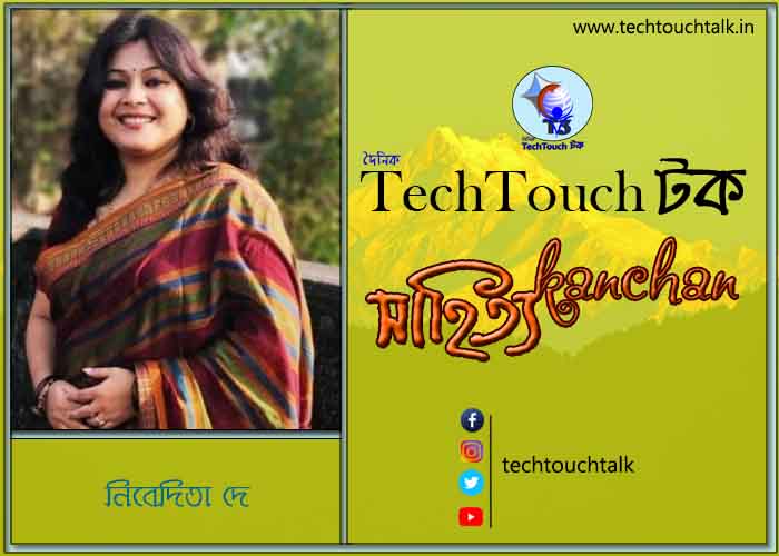 কবিতায় বলরুমে নিবেদিতা দে