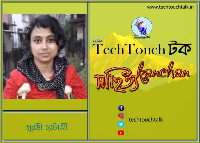 কবিতায় বলরুমে সুরভী চট্টোপাধ্যায়