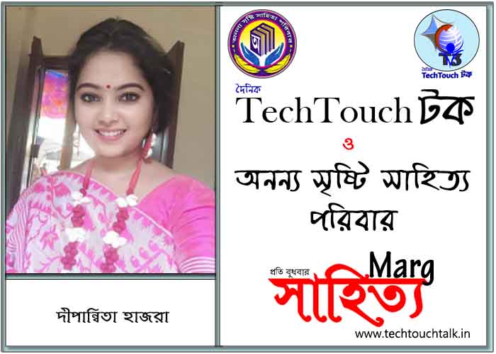 মার্গে অনন্য সম্মান দীপান্বিতা হাজরা (সেরা)