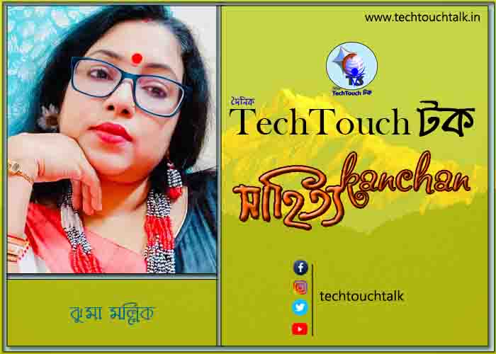 কবিতায় বলরুমে ঝুমা মল্লিক