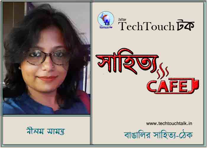 ক্যাফে কাব্যে নীলম সামন্ত