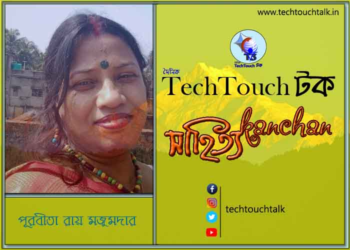 কবিতায় বলরুমে পূরবীতা রায় মজুমদার