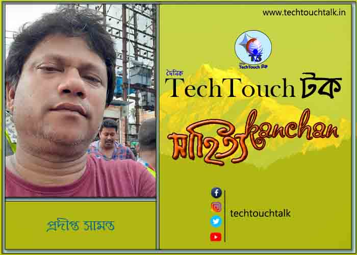 কবিতায় বলরুমে প্রদীপ্ত সামন্ত