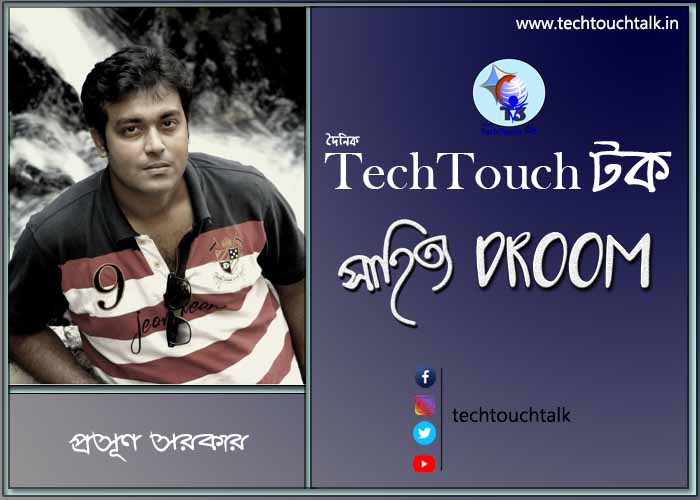 গল্পবাজে প্রসূণ সরকার