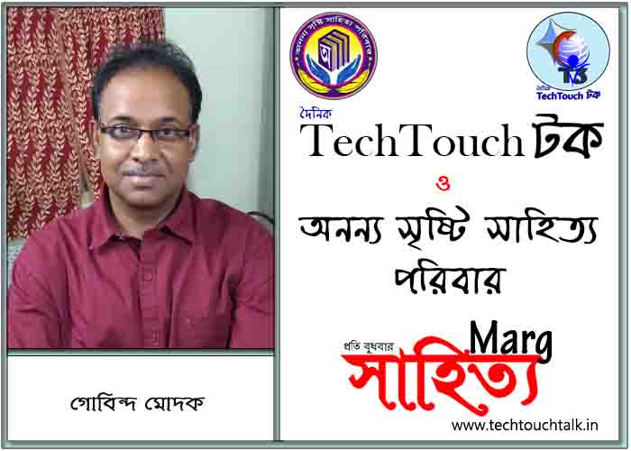 মার্গে অনন্য সম্মান গোবিন্দ মোদক (সেরা)